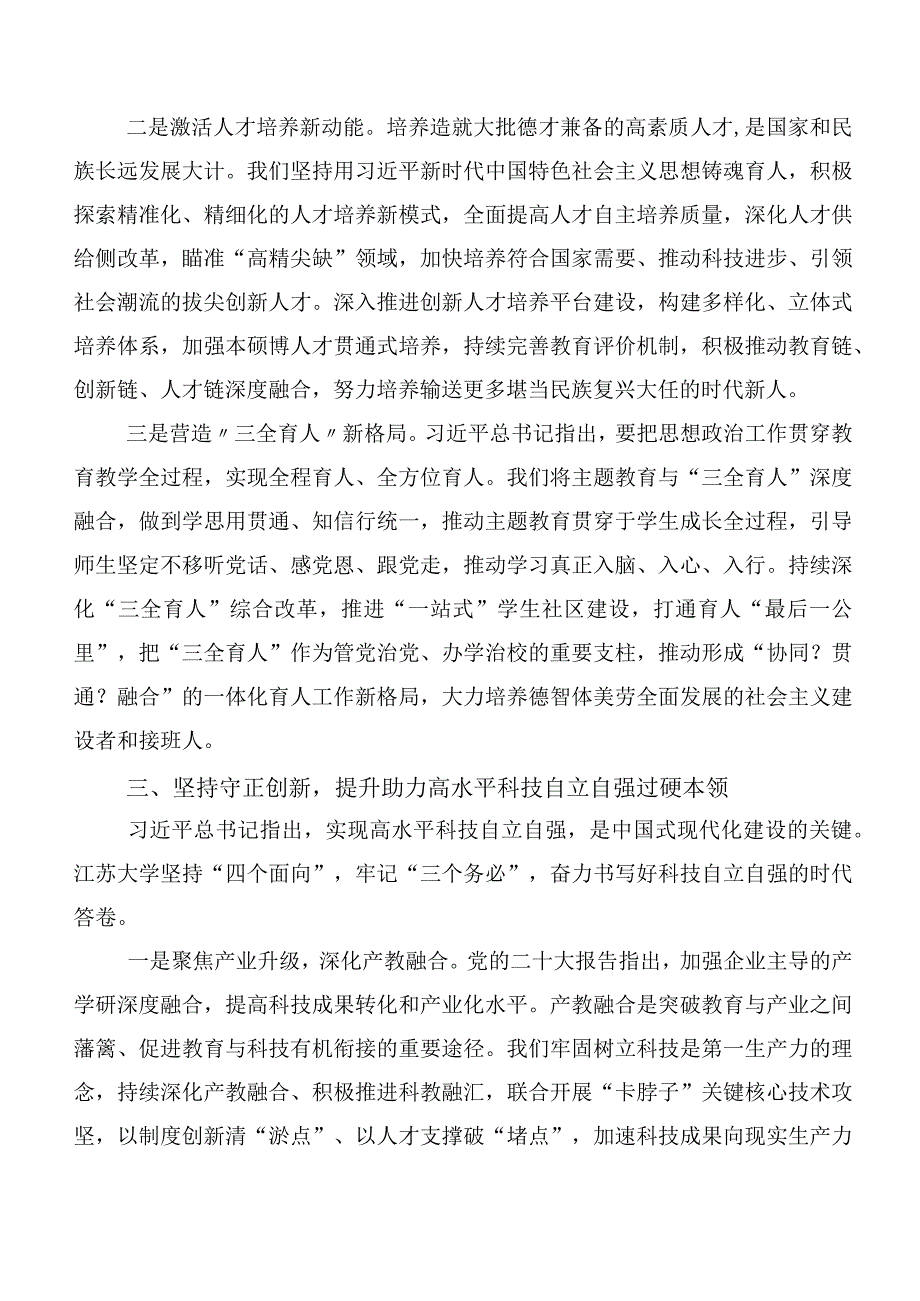 关于学习践行以学增智研讨交流发言材及学习心得共10篇.docx_第3页