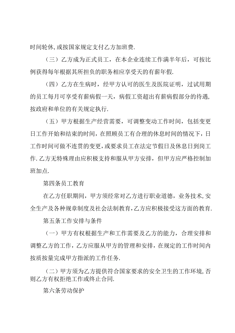 关于劳动合同.docx_第3页