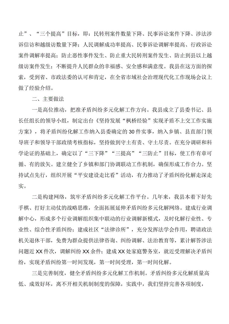 共9篇枫桥经验交流发言稿及心得感悟.docx_第2页