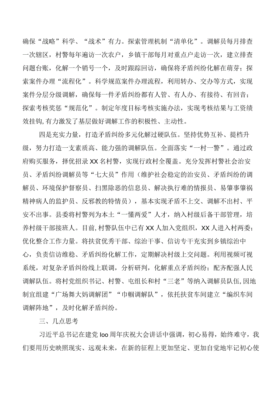 共9篇枫桥经验交流发言稿及心得感悟.docx_第3页