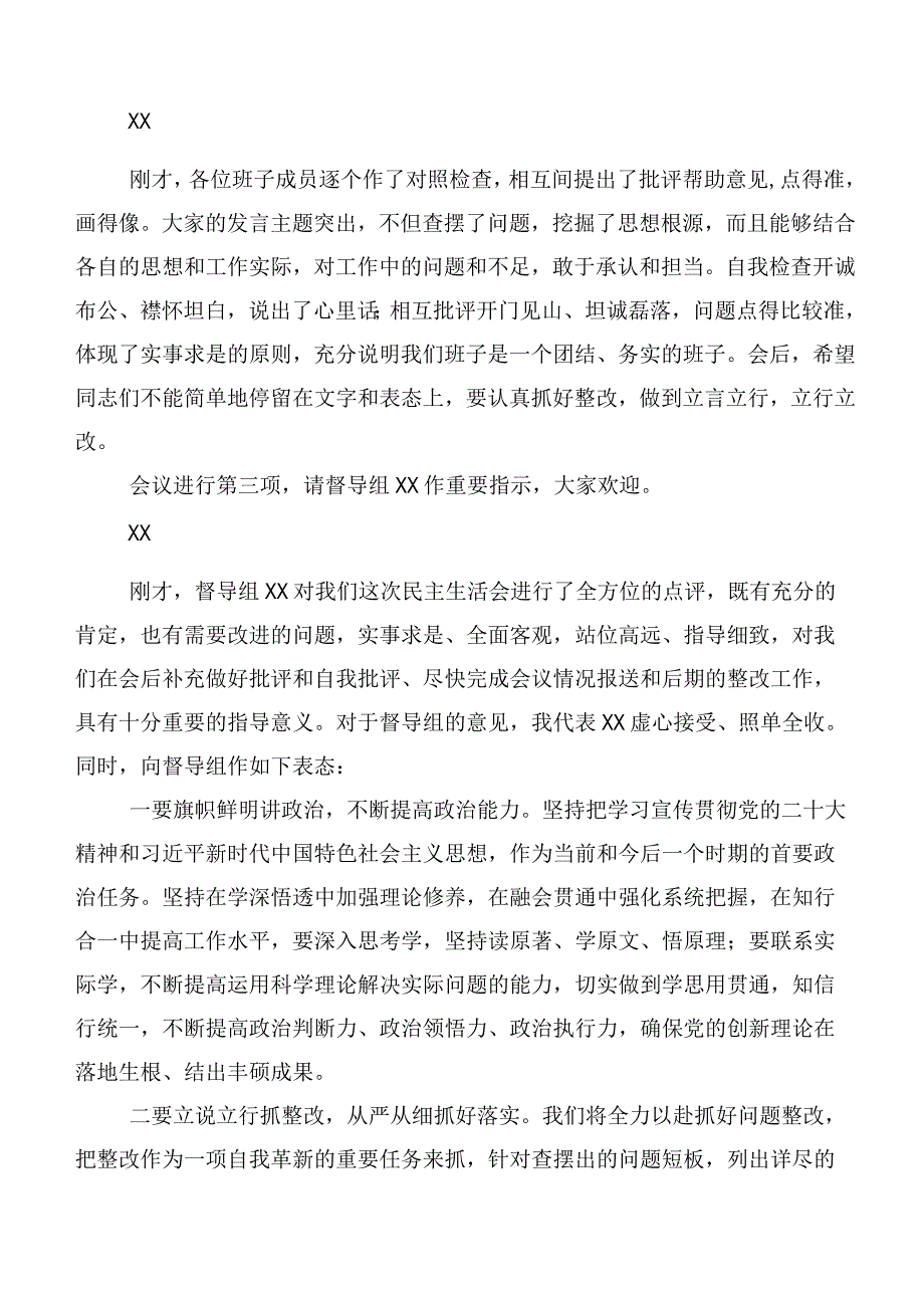 共10篇有关2023年度主题集中教育民主生活会六个方面自我对照发言材料.docx_第3页