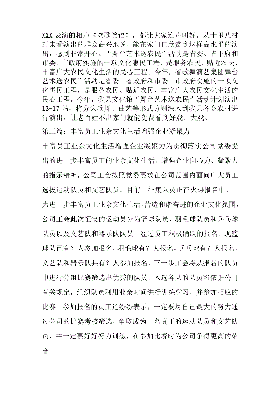 关于丰富员工文化生活方案5篇.docx_第3页