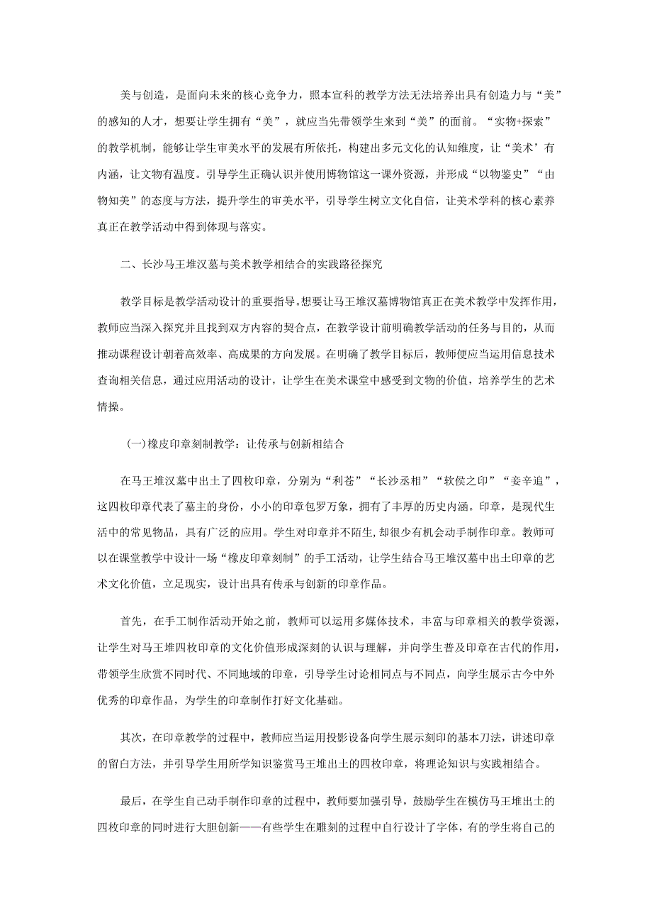 利用博物馆教育资源提升美术教育课堂效果.docx_第2页