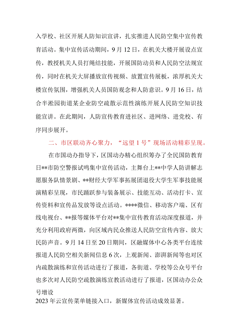 关于2023年国防动员集中宣传教育系列活动总结的报告.docx_第2页