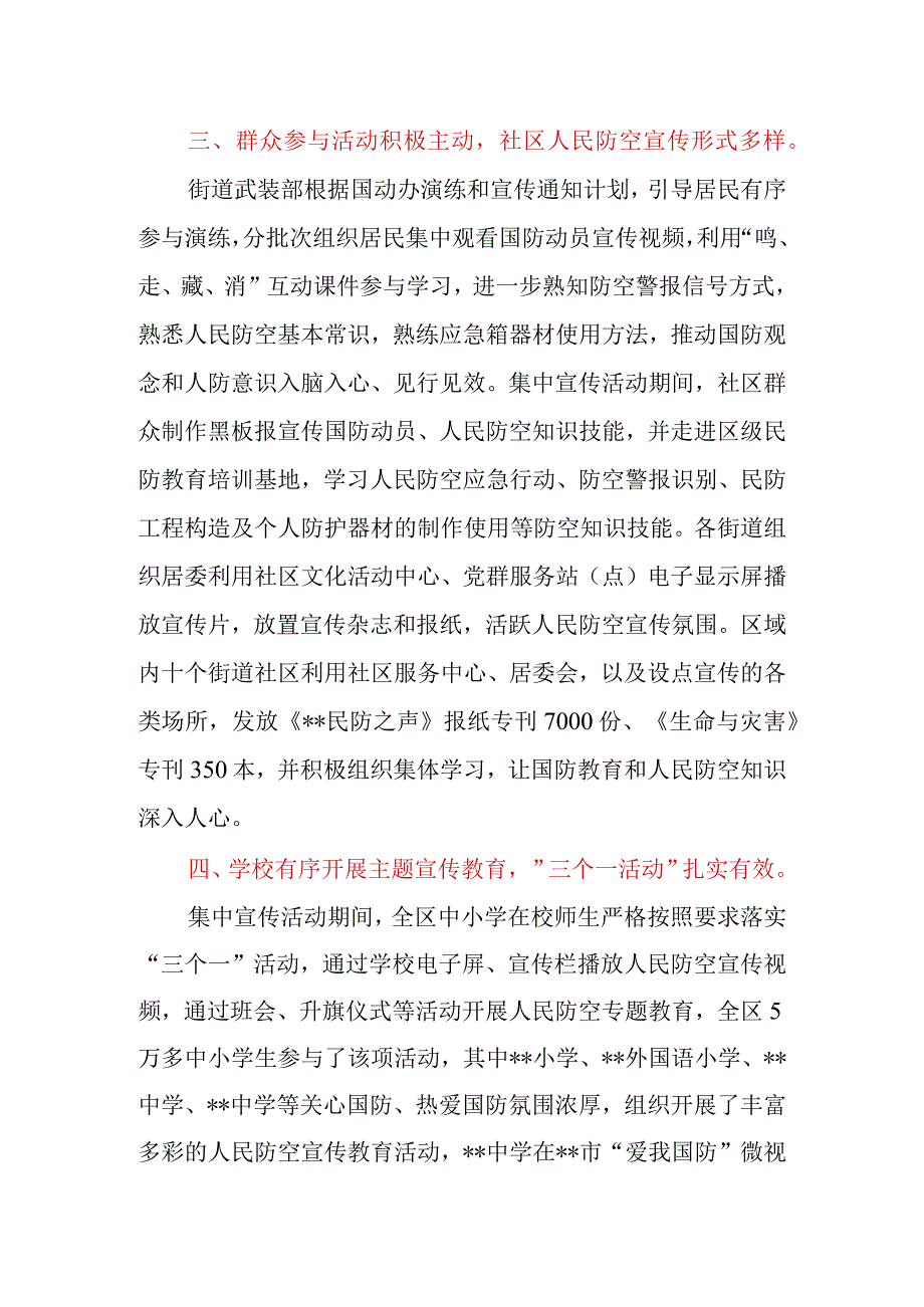 关于2023年国防动员集中宣传教育系列活动总结的报告.docx_第3页