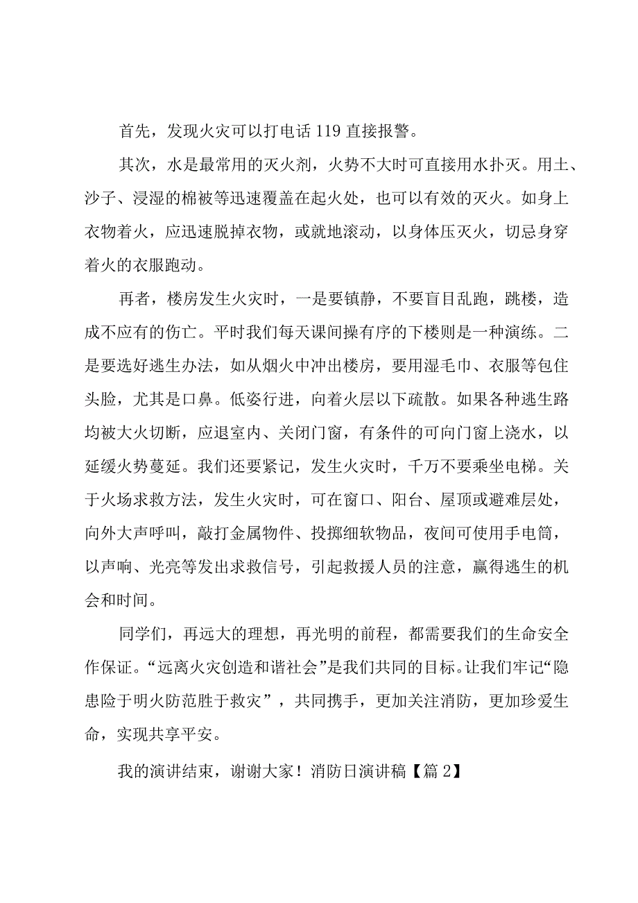 关于消防日演讲稿1000字集锦.docx_第3页