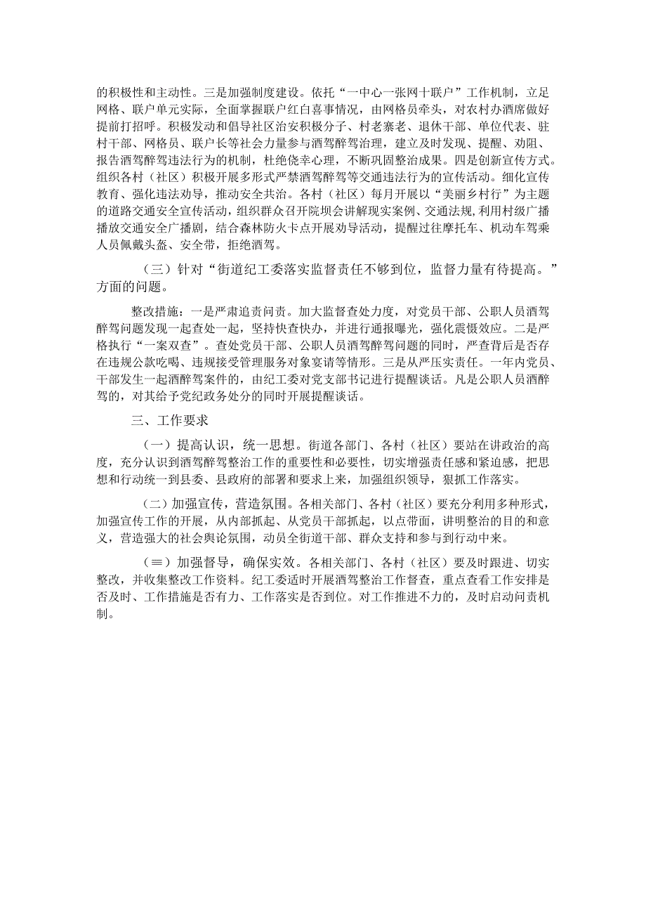 关于加强对党员干部和公职人员酒驾醉驾教育管理的整改方案.docx_第2页