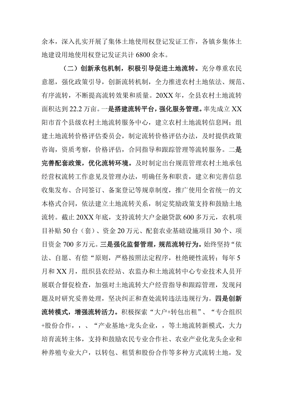 关于开展农村土地管理制度改革的情况汇报.docx_第3页