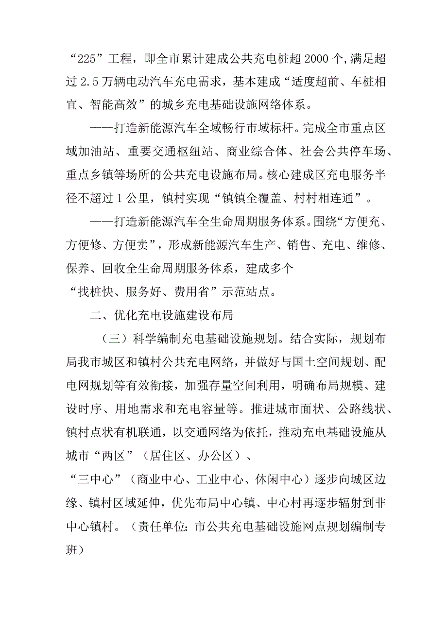 关于全面完善高质量充电基础设施网络体系促进新能源汽车下乡行动方案.docx_第2页