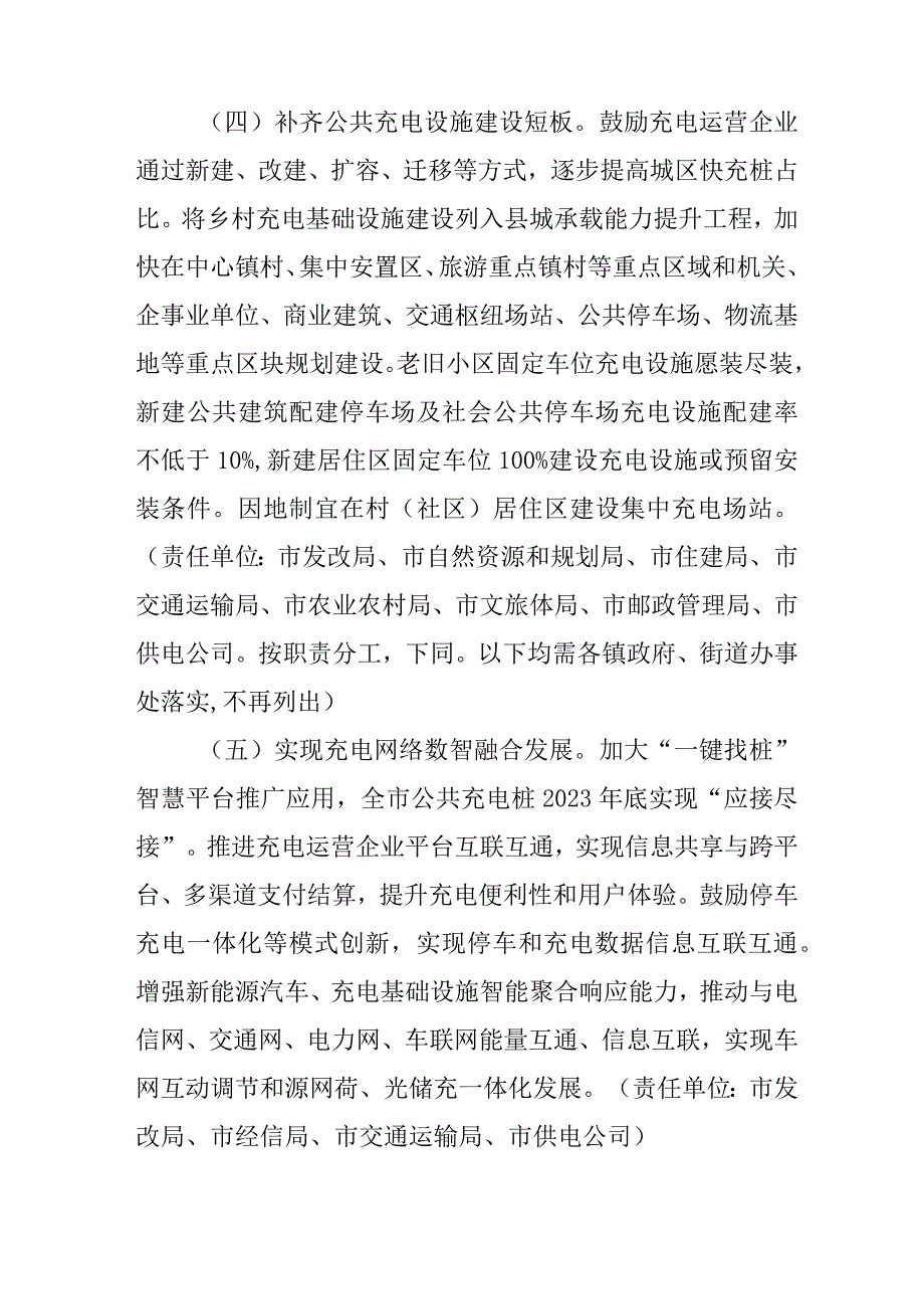 关于全面完善高质量充电基础设施网络体系促进新能源汽车下乡行动方案.docx_第3页