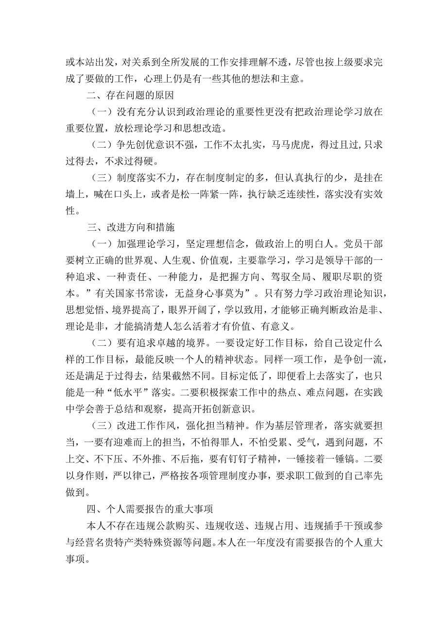 关于组织生活会个人对照检查材料【八篇】.docx_第2页