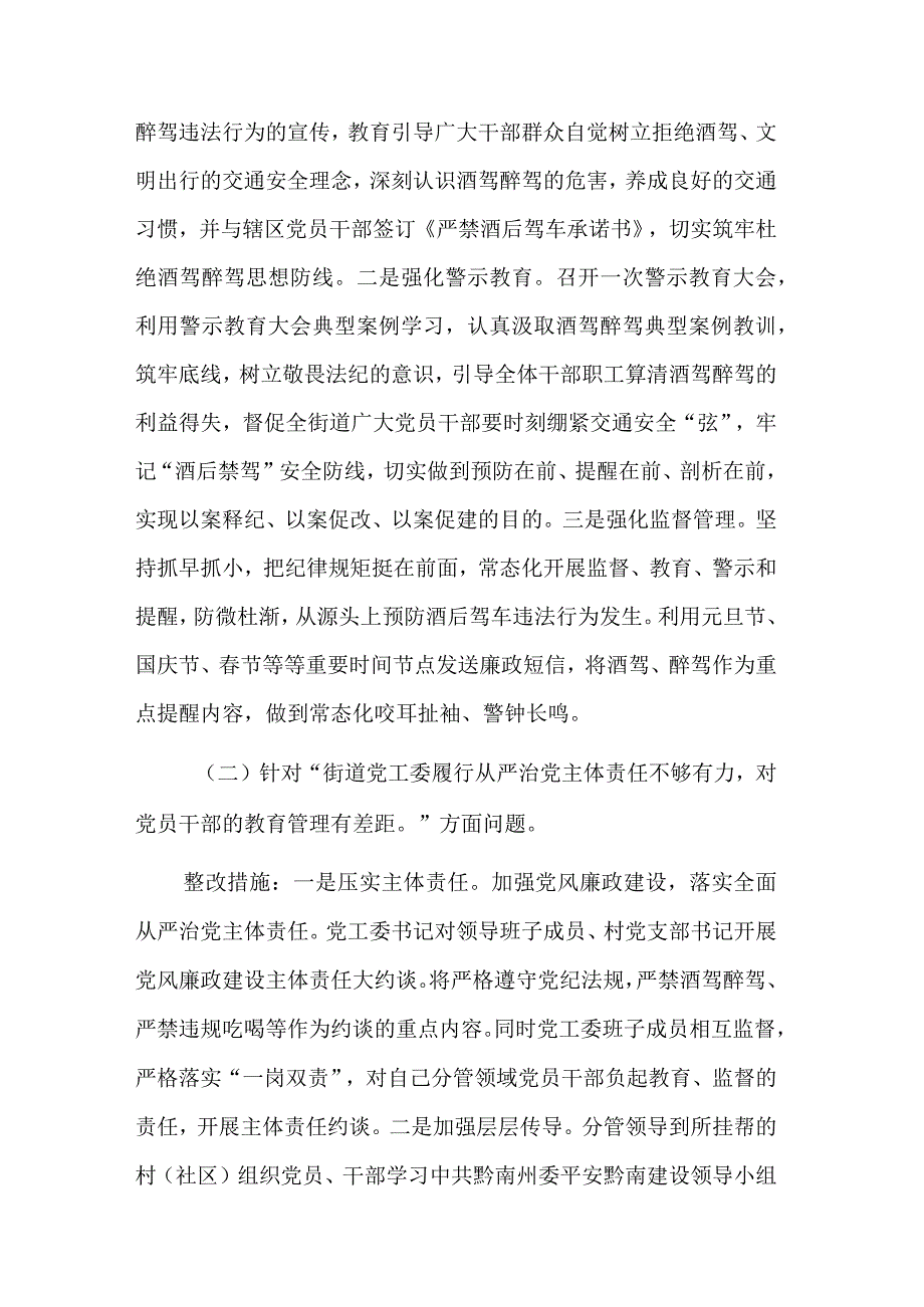 关于加强对党员干部和公职人员酒驾醉驾教育管理的整改方案范文.docx_第2页