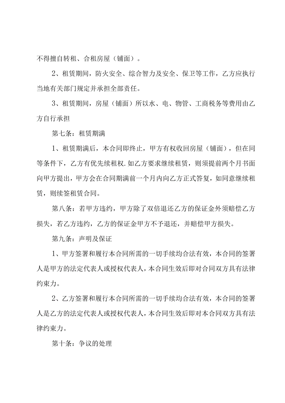 农村房屋租赁合同（7篇）.docx_第2页