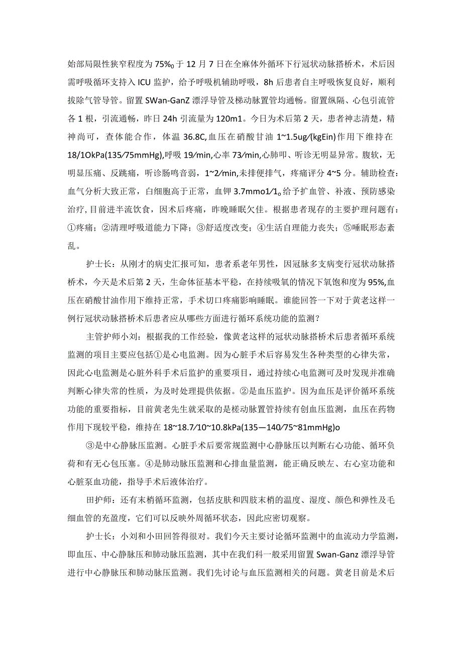 内科冠心病护理教学查房.docx_第2页