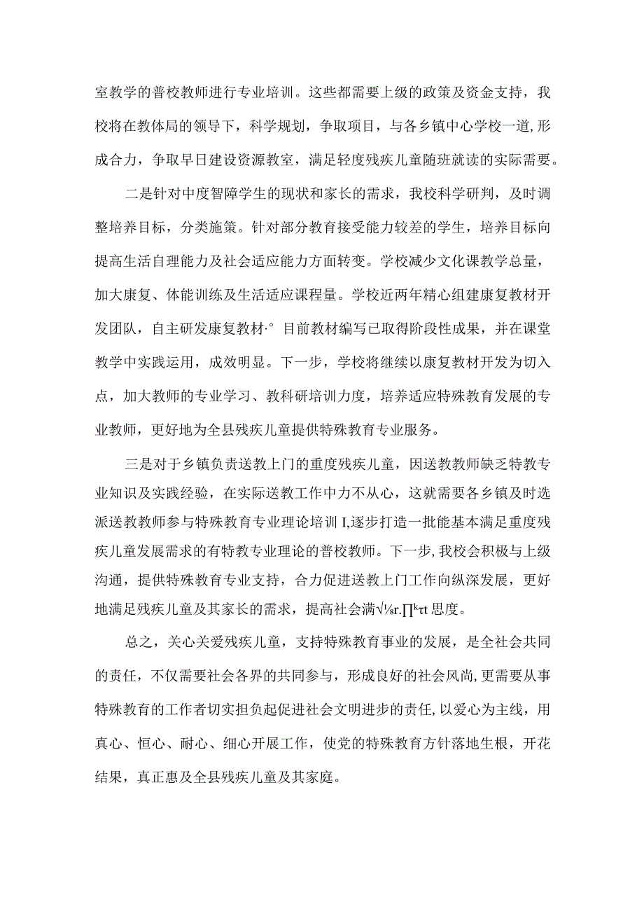 关于全县适龄残疾儿童教育安置状况的调查报告.docx_第3页