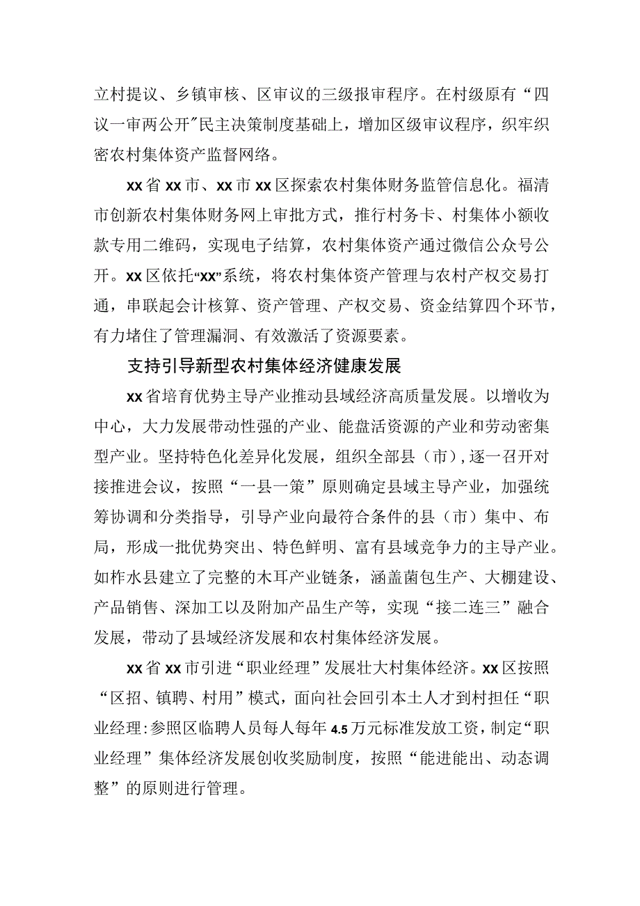 关于基层深化农村改革的探索和实践报告.docx_第3页