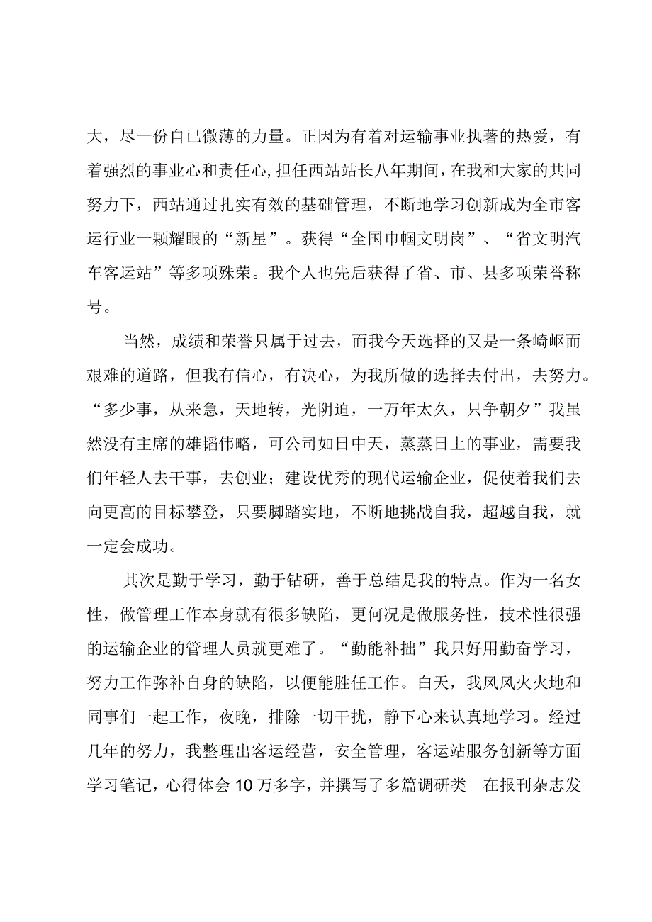 副总竞聘演讲稿.docx_第2页