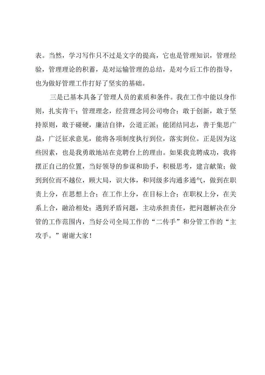 副总竞聘演讲稿.docx_第3页