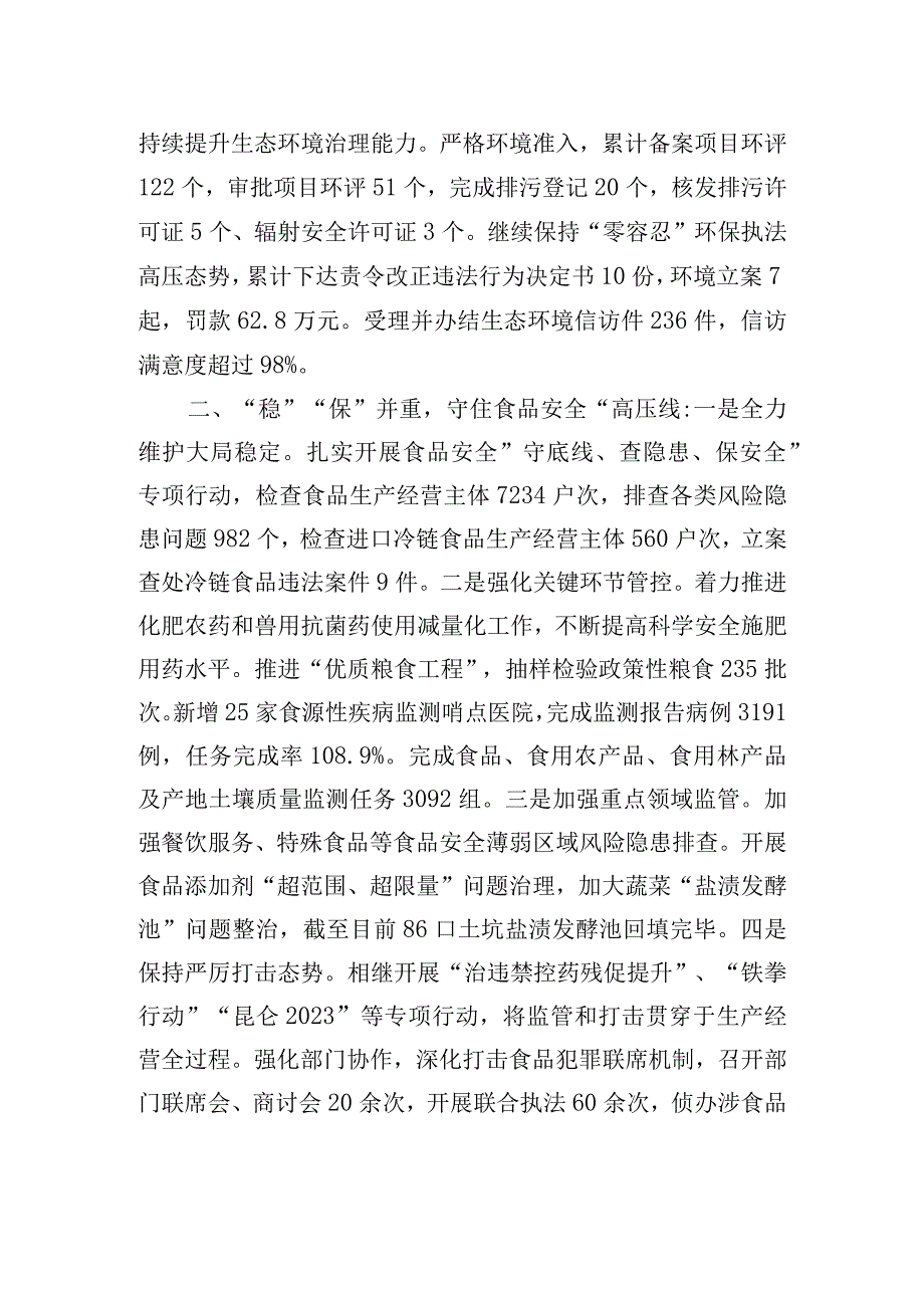 关于县生态环境保护和食品安全工作情况汇报.docx_第2页