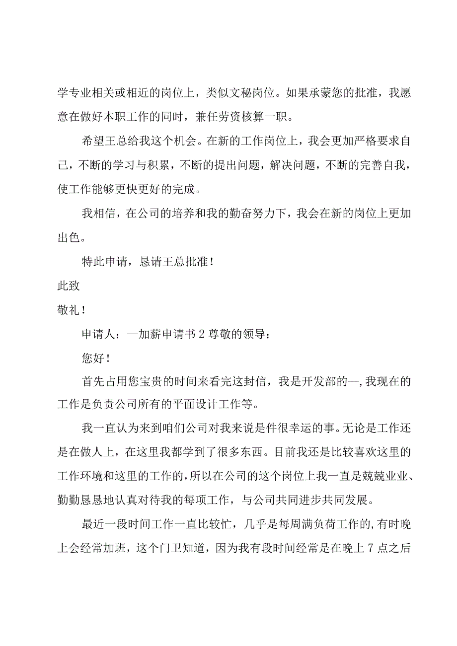 加薪申请书（实用）.docx_第2页