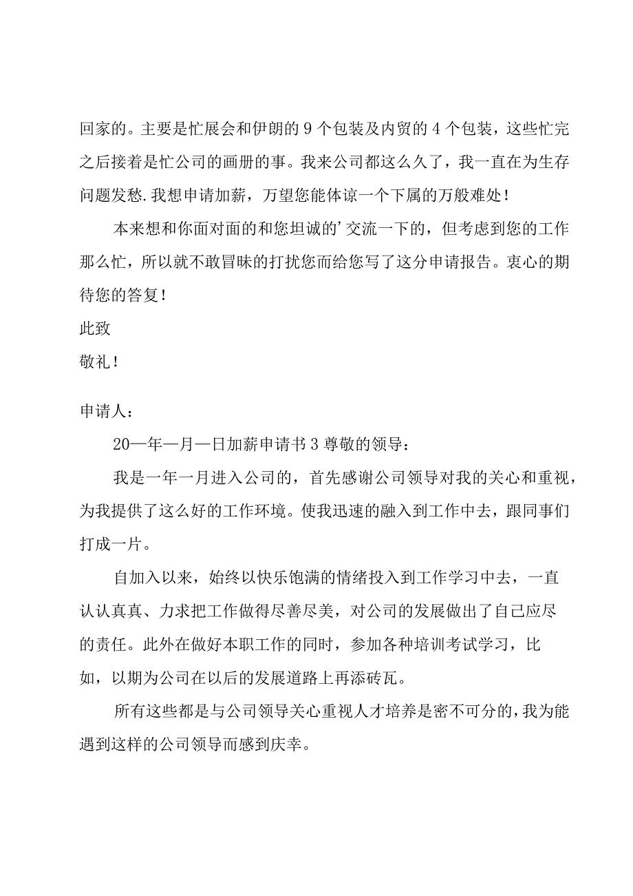 加薪申请书（实用）.docx_第3页