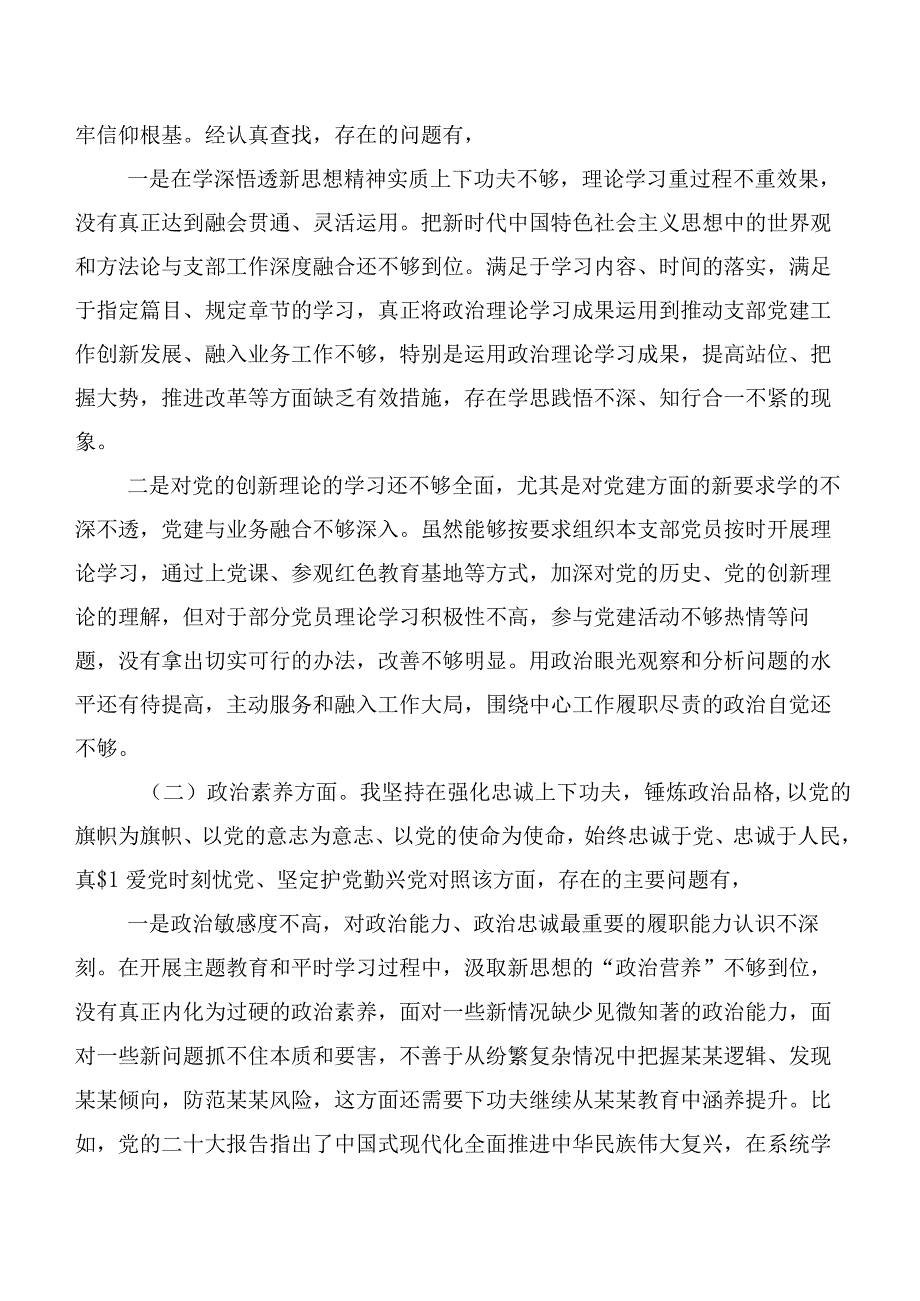 共十篇2023年关于第二批主题学习教育“六个方面”对照检查对照检查材料.docx_第2页