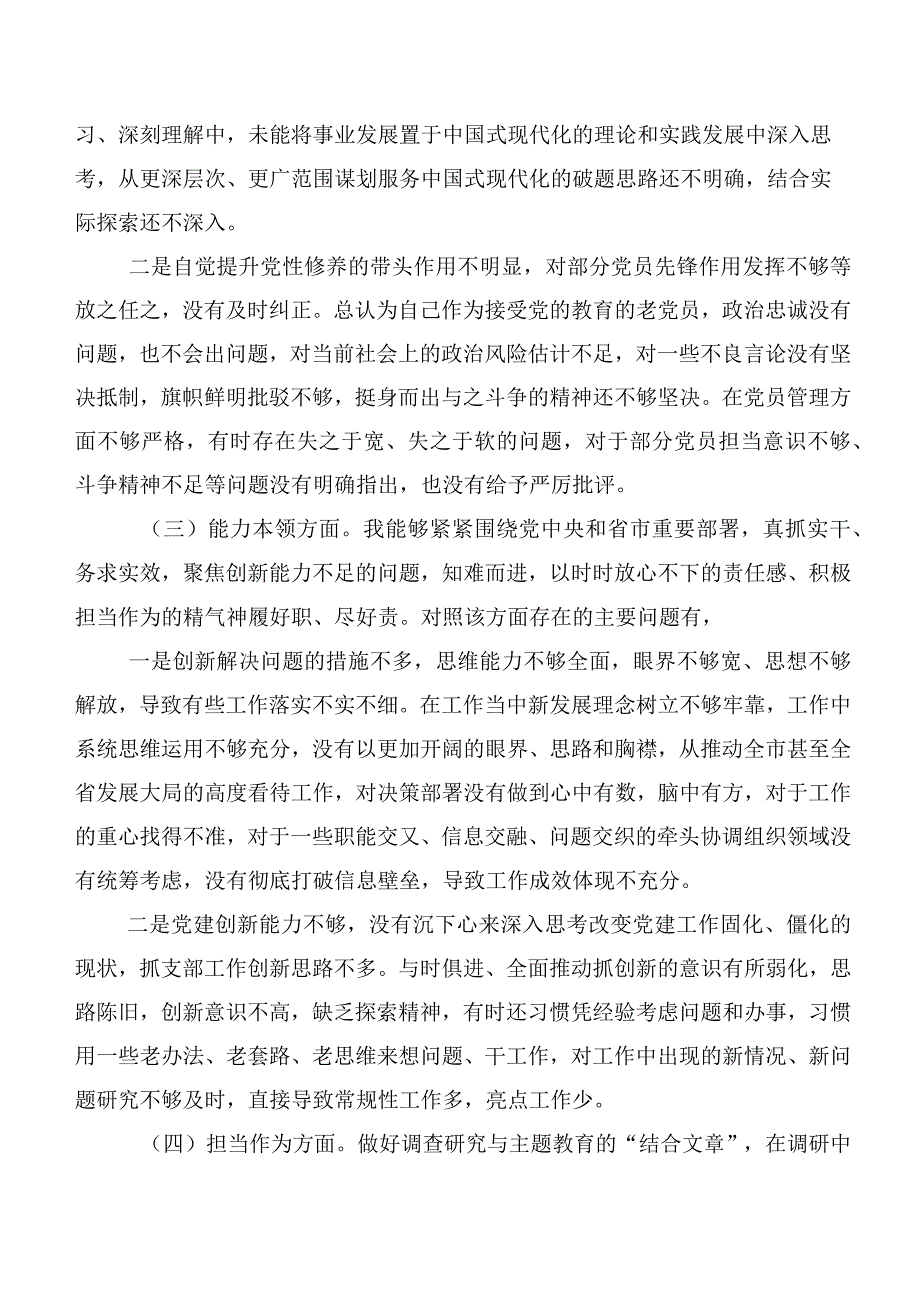 共十篇2023年关于第二批主题学习教育“六个方面”对照检查对照检查材料.docx_第3页