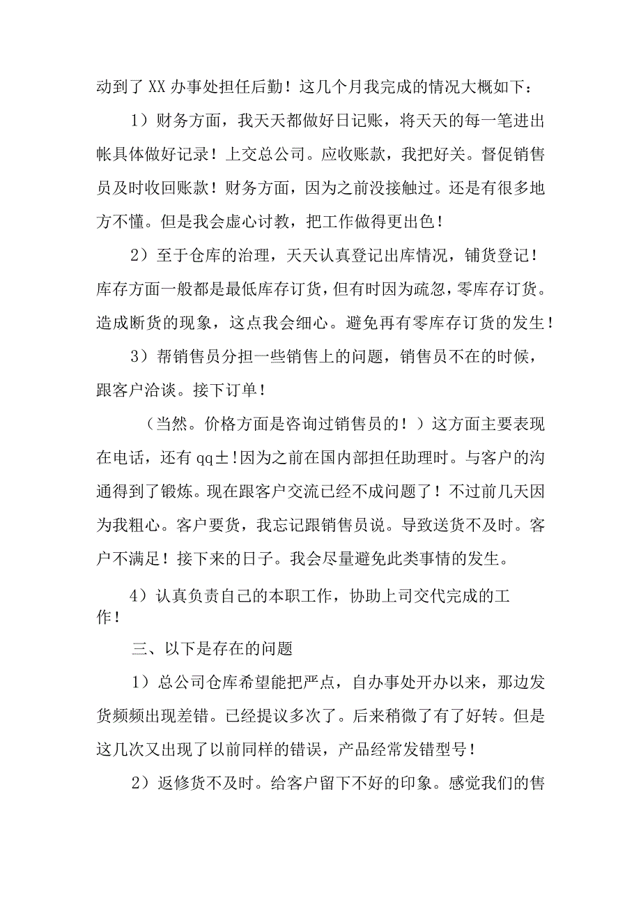 助理的年终工作总结精选5篇.docx_第2页