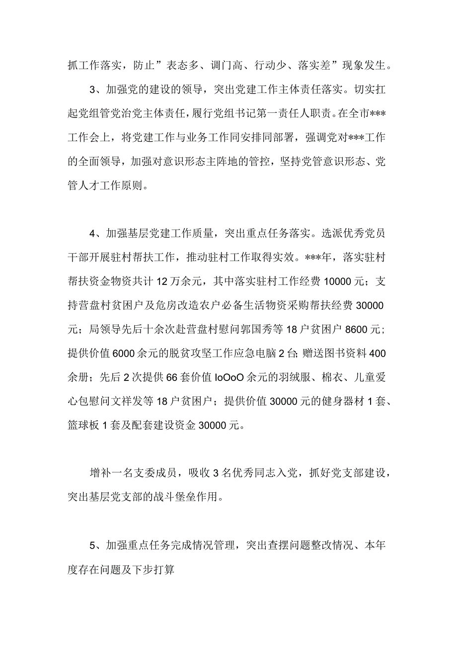 农村党支部书记述职报告2023.docx_第2页