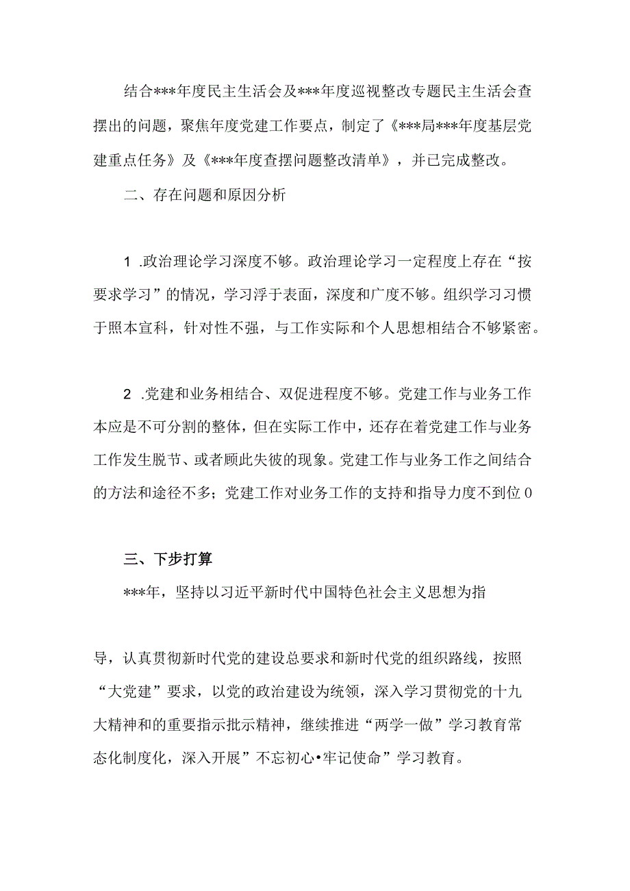 农村党支部书记述职报告2023.docx_第3页