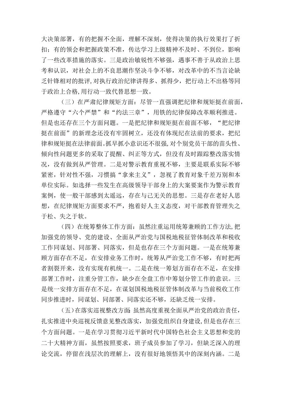 关于2023年民主生活会领导班子对照检查材料【九篇】.docx_第2页