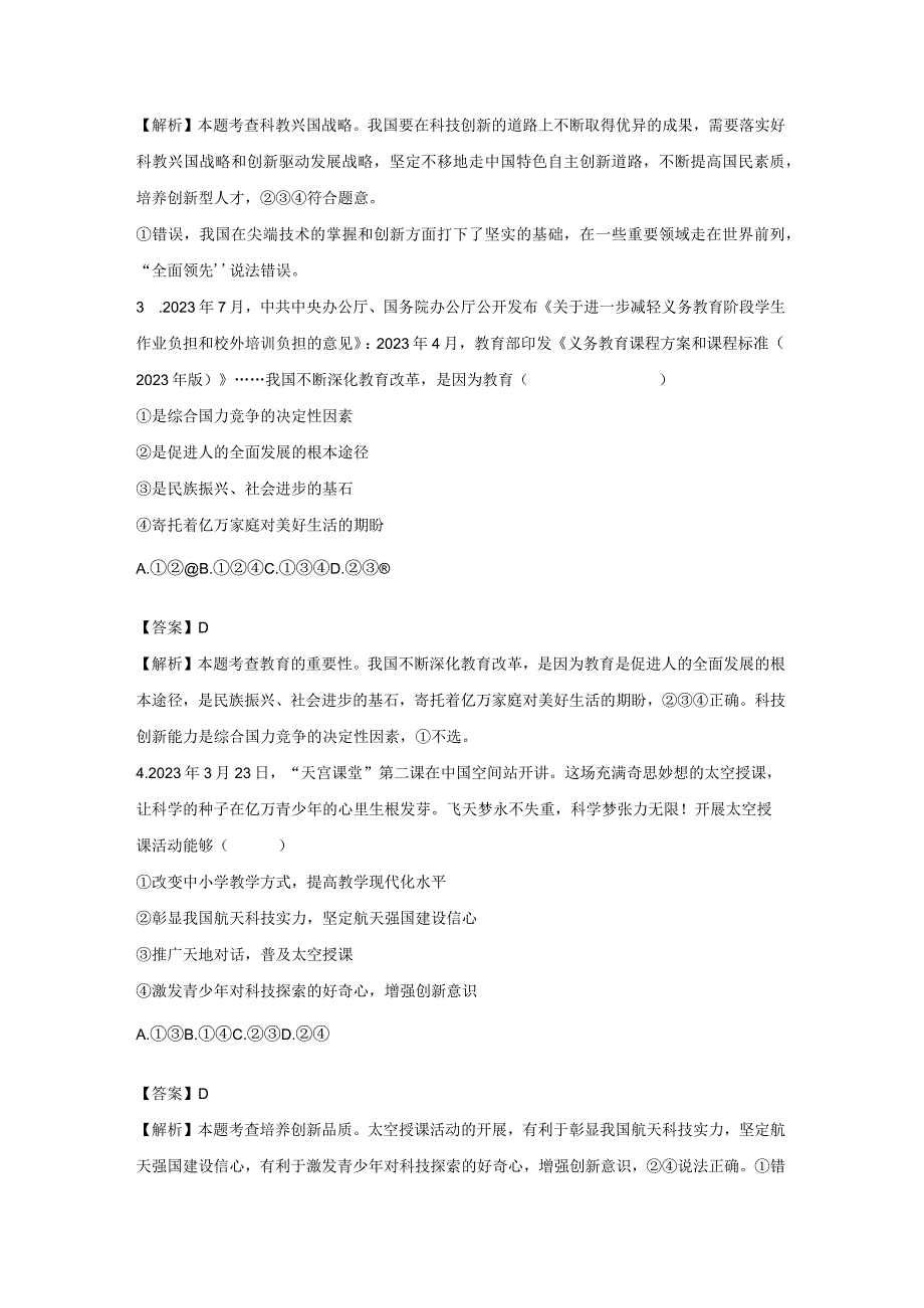 创新永无止境 分层作业 初中道法人教部编版九年级上册（2023~2024学年）.docx_第2页