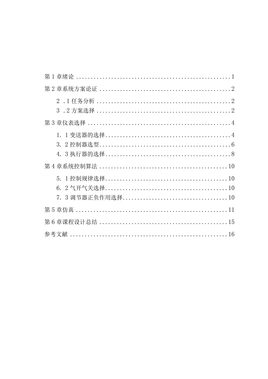 冶金沸腾焙烧炉温度控制系统的设计.docx_第3页