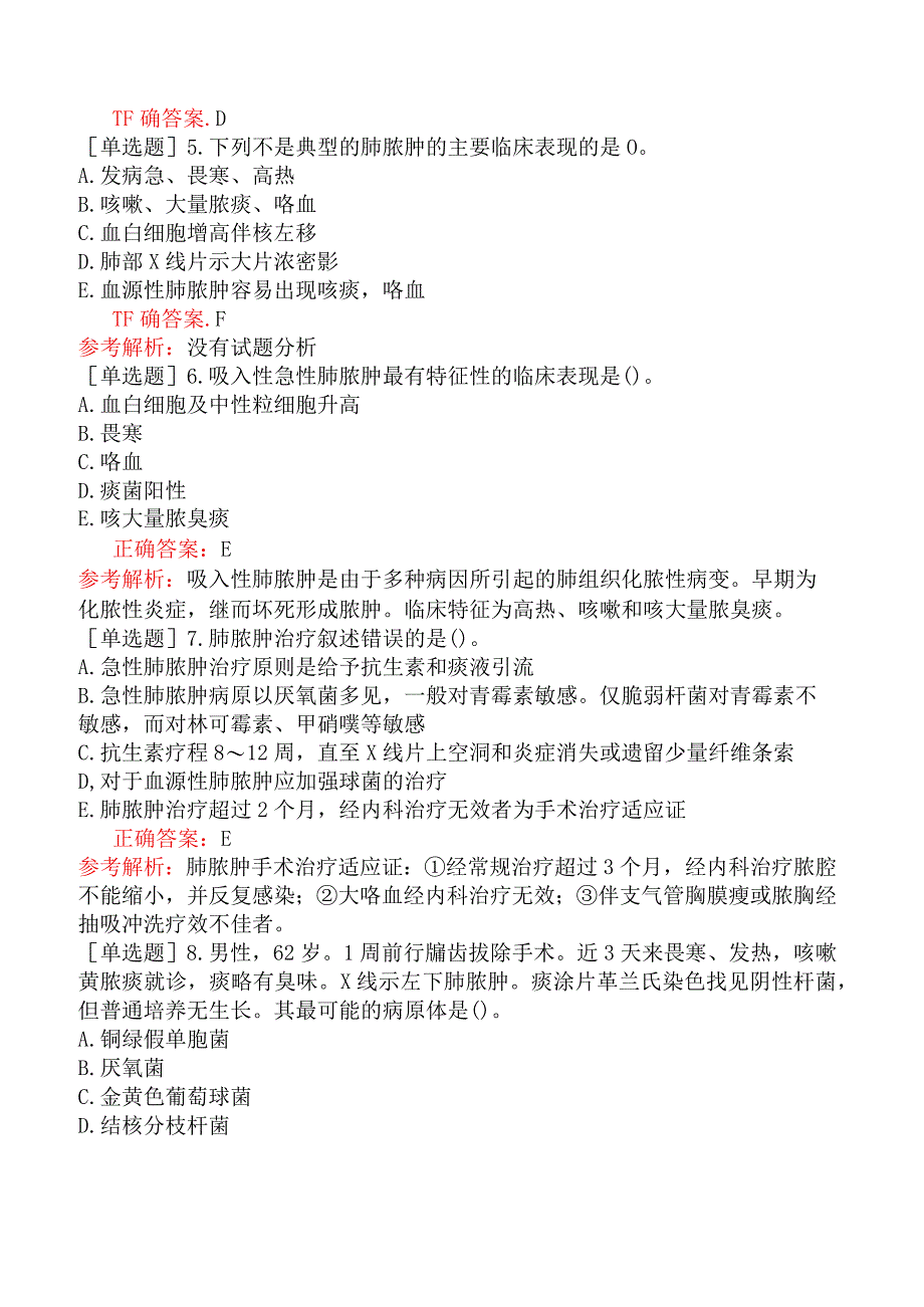 内科主治医师-305专业知识和专业实践能力-肺脓肿.docx_第2页