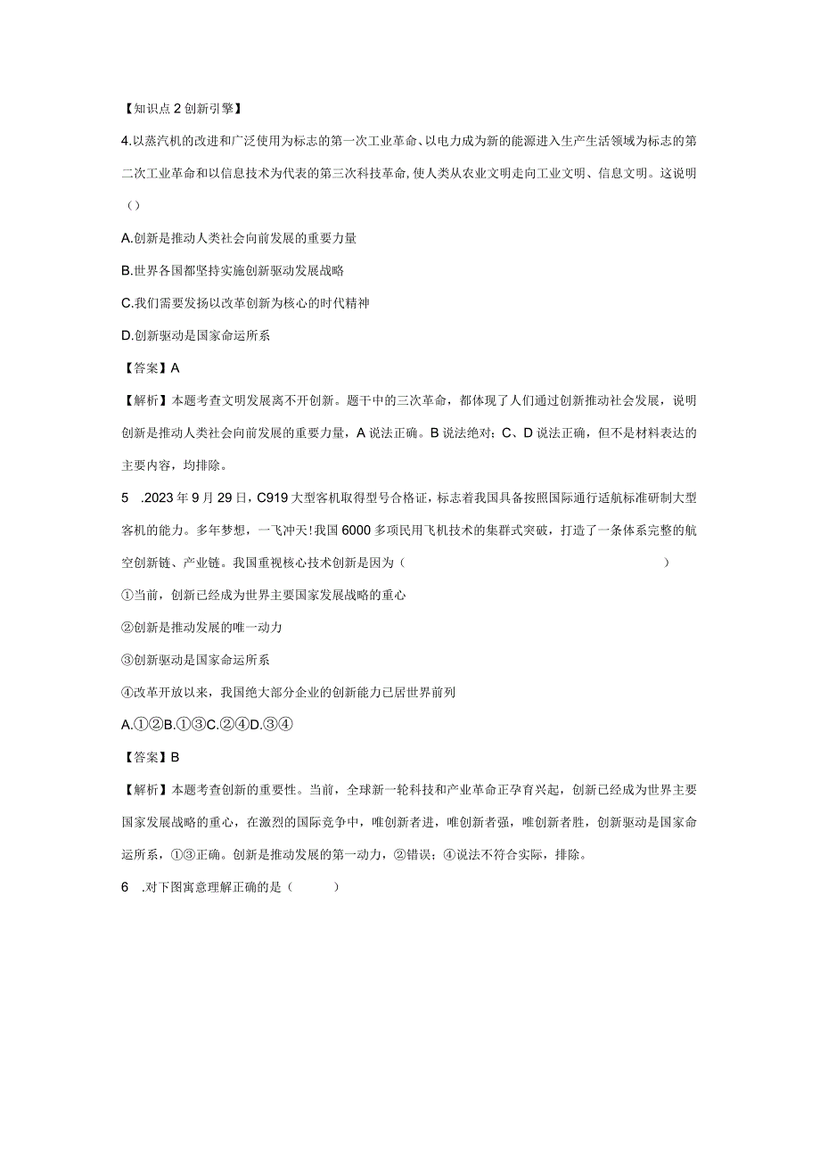 创新改变生活 分层作业 初中道法人教部编版九年级上册（2023~2024学年）.docx_第3页