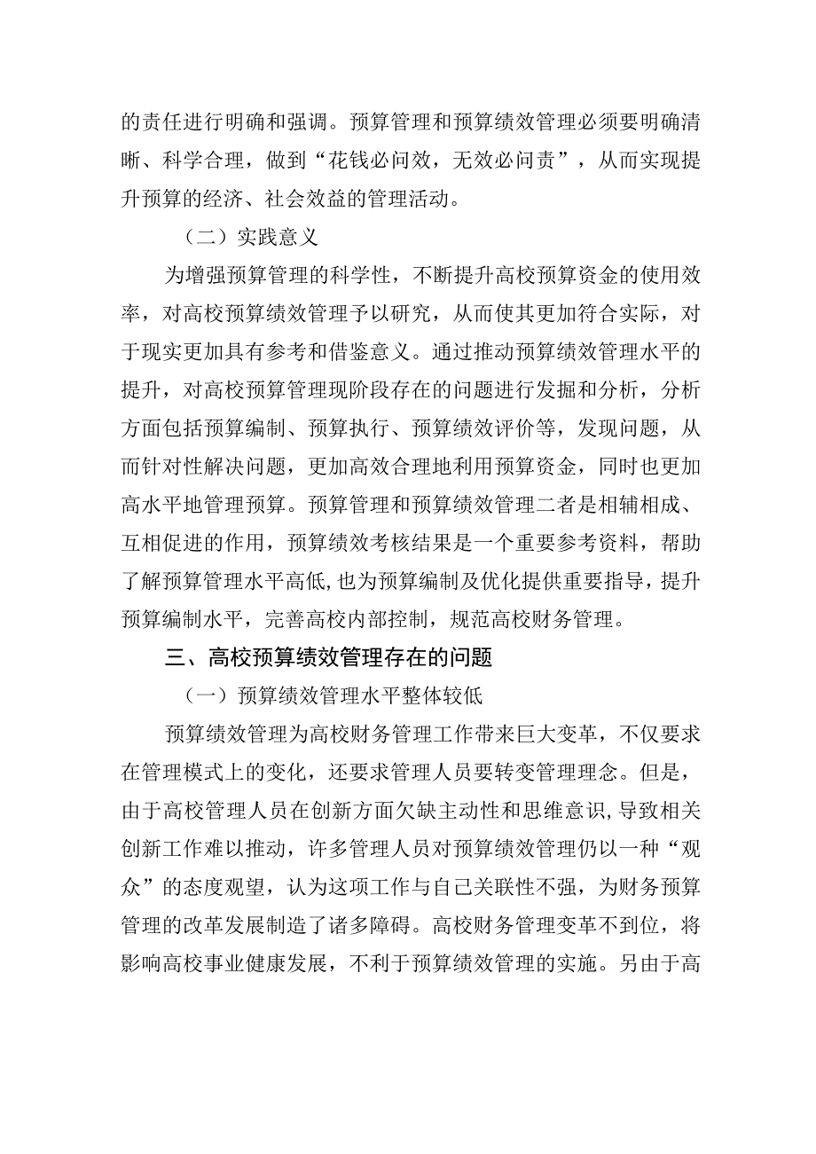 关于高校预算绩效管理问题及对策探究（高校）.docx_第3页