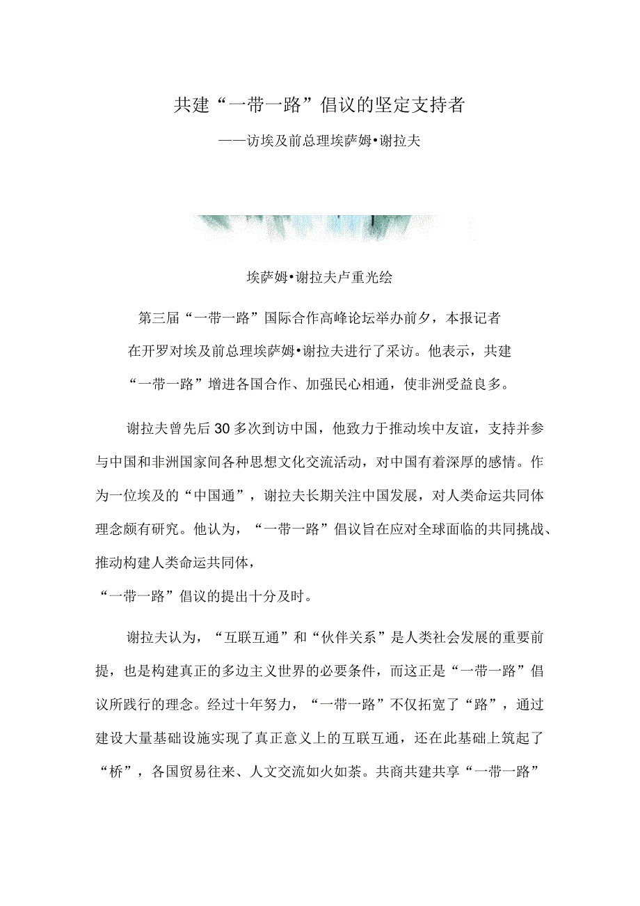 共建“一带一路”倡议的坚定支持者.docx_第1页