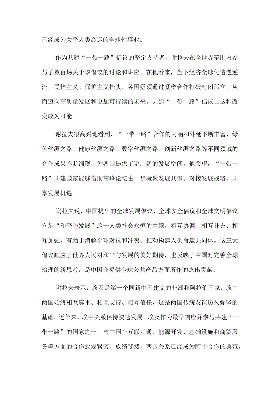 共建“一带一路”倡议的坚定支持者.docx_第2页