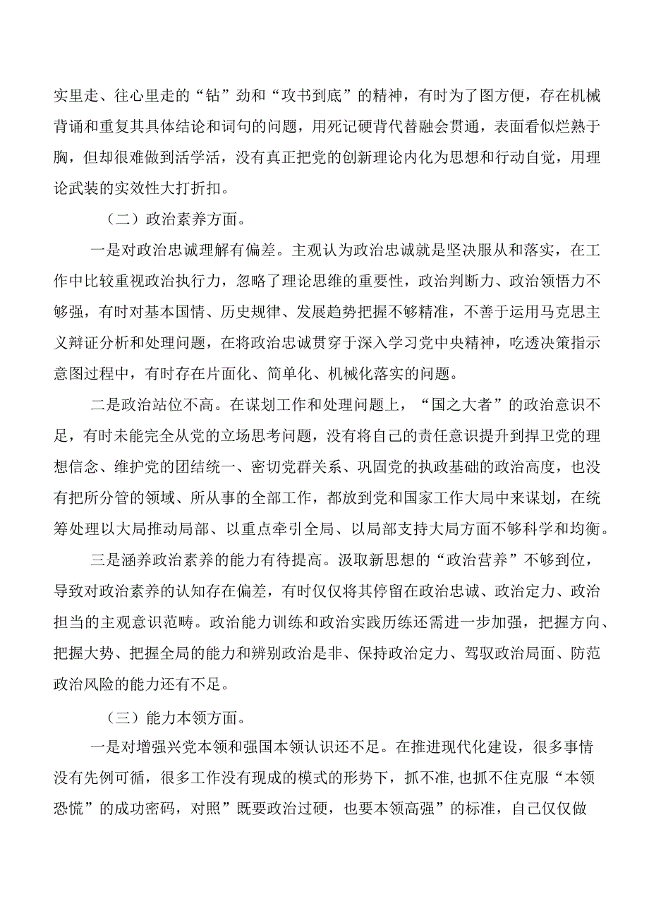 共10篇2023年第二批主题专题教育专题生活会对照六个方面剖析研讨发言.docx_第2页