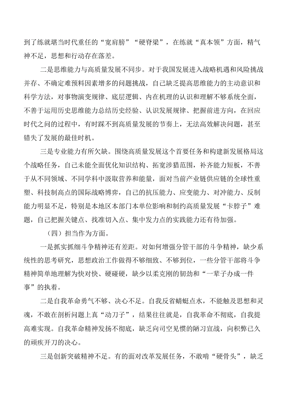 共10篇2023年第二批主题专题教育专题生活会对照六个方面剖析研讨发言.docx_第3页