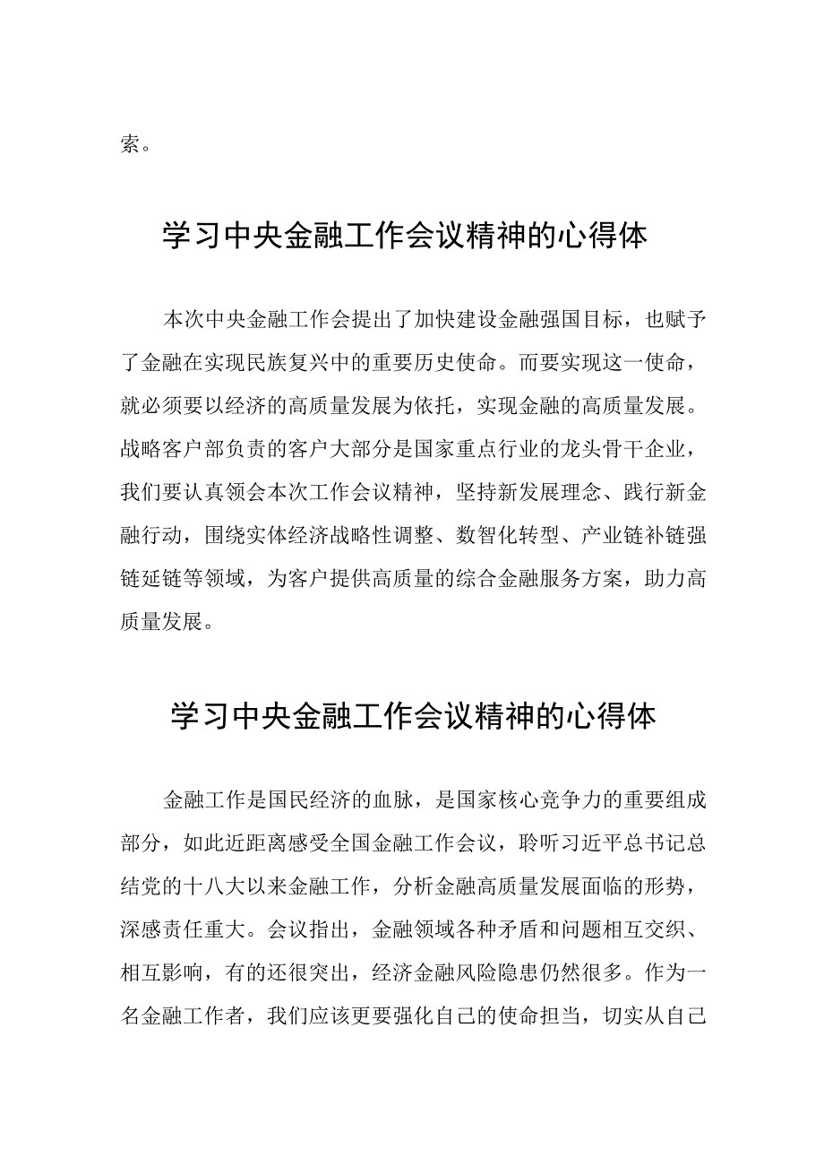 关于2023中央金融工作会议精神的心得感悟21篇.docx_第3页