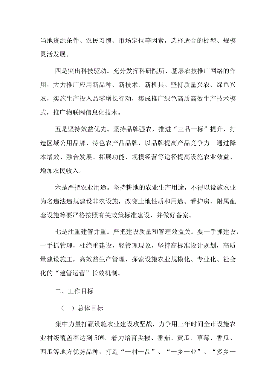 关于2023年全市推进设施农业发展的实施意见征求意见稿.docx_第2页