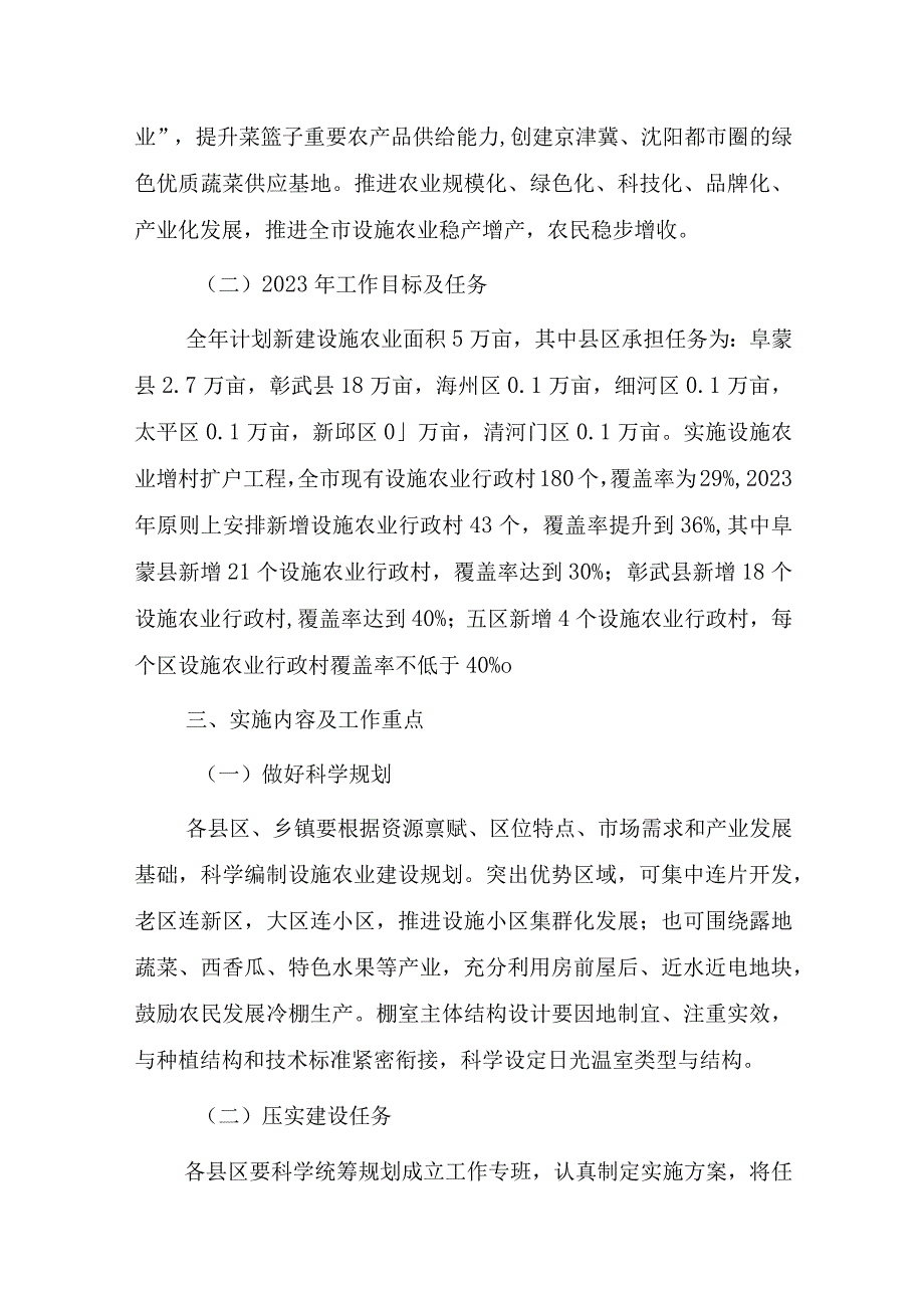 关于2023年全市推进设施农业发展的实施意见征求意见稿.docx_第3页