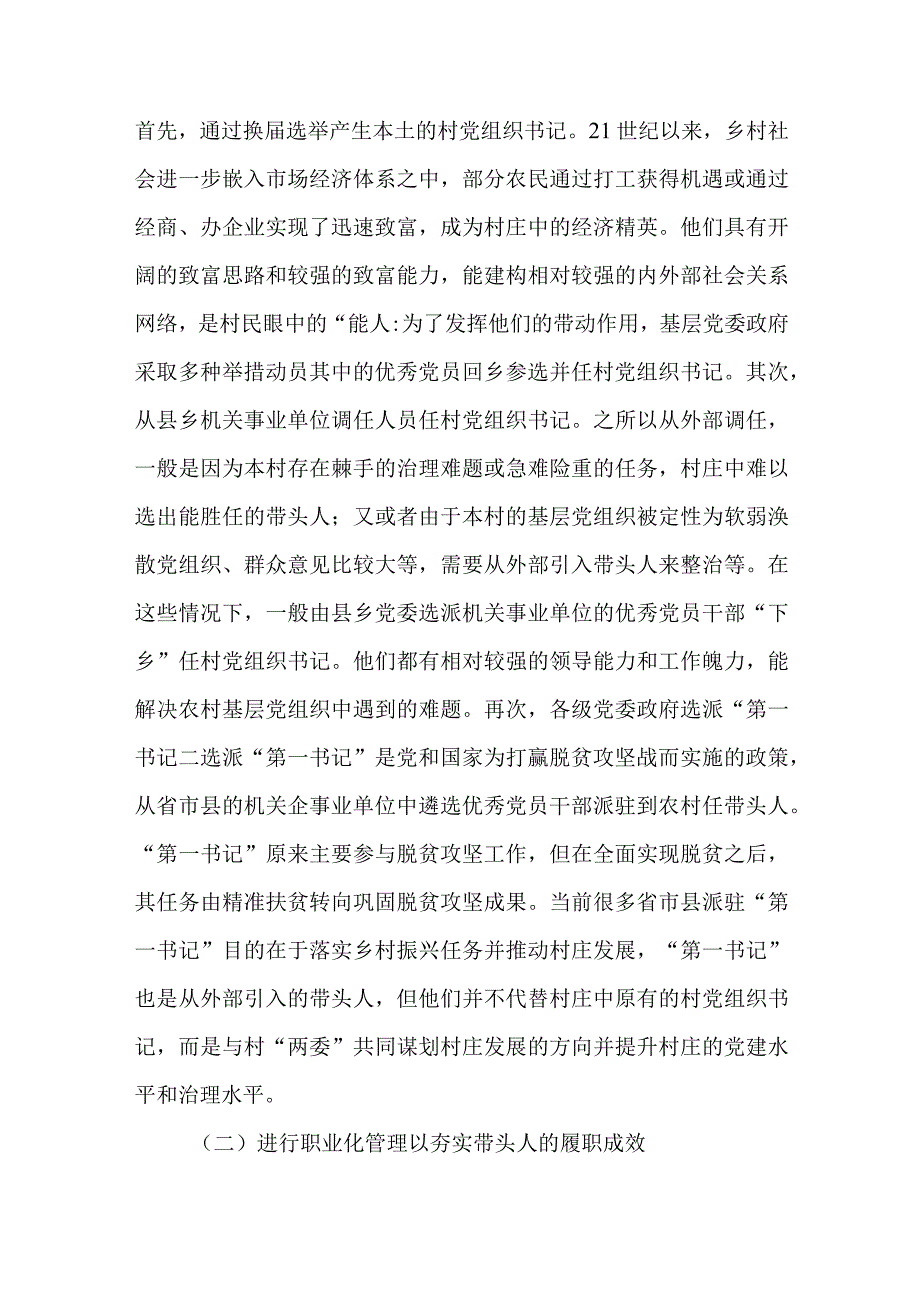 农村基层党组织带头人队伍建设工作情况报告.docx_第3页