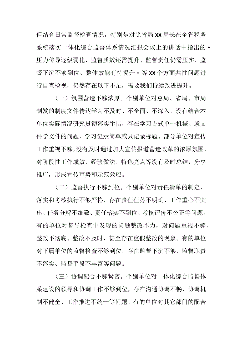 关于某市税务系统一体化综合监督体系责任落实情况分析报告.docx_第2页