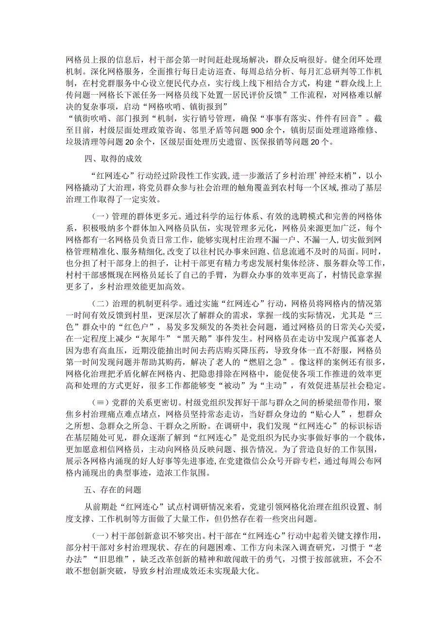 关于党建引领乡村治理“红网连心”行动进展情况的调研报告.docx_第3页