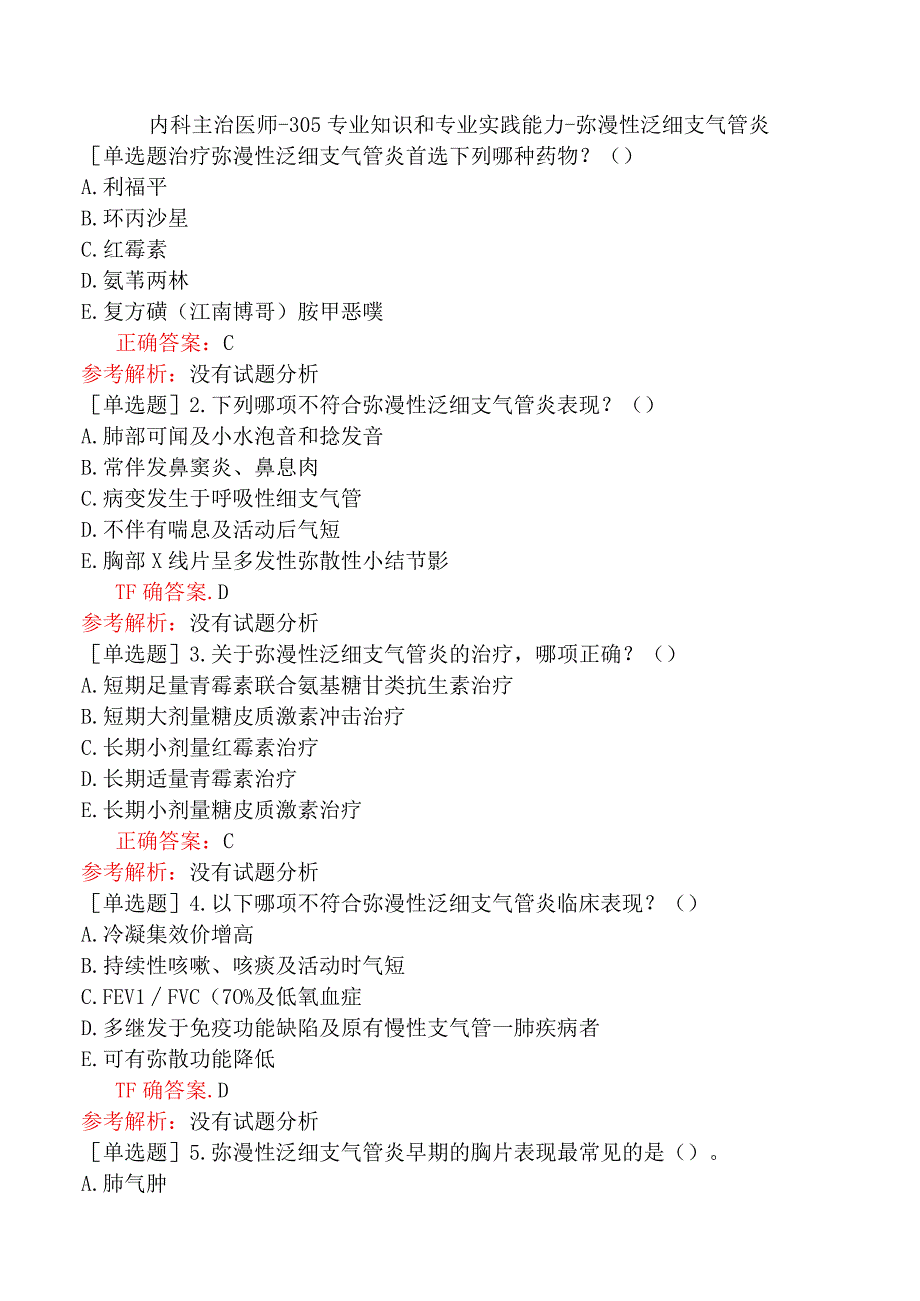 内科主治医师-305专业知识和专业实践能力-弥漫性泛细支气管炎.docx_第1页