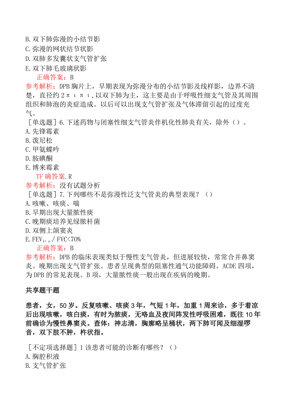 内科主治医师-305专业知识和专业实践能力-弥漫性泛细支气管炎.docx_第2页