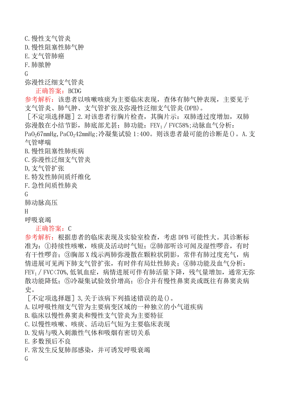 内科主治医师-305专业知识和专业实践能力-弥漫性泛细支气管炎.docx_第3页