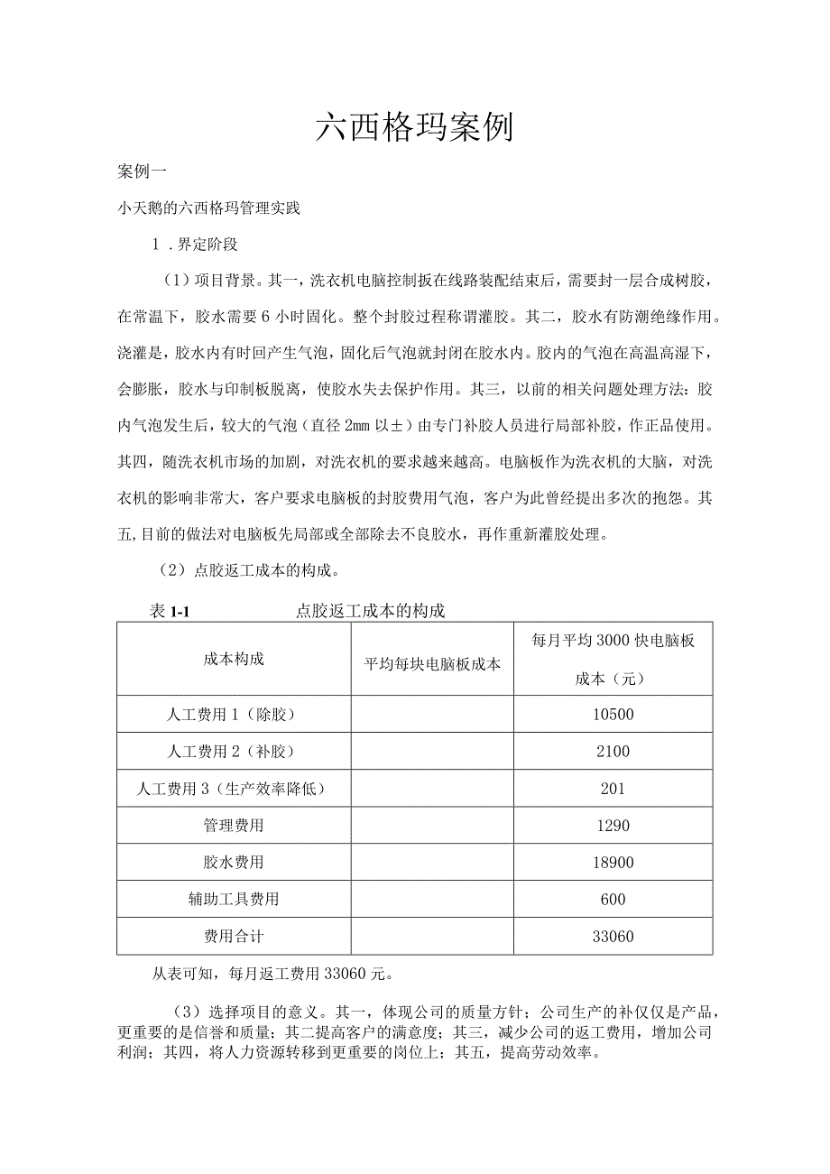 六西格玛案例分析.docx_第1页